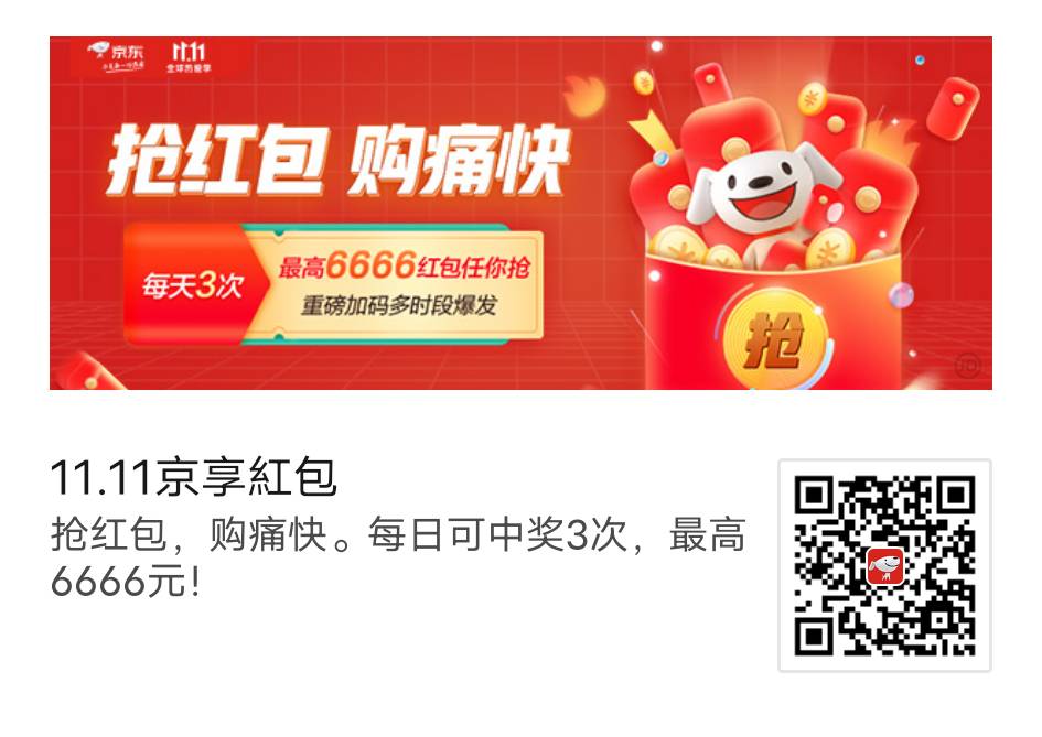 京东,双,十一,京,享,红包,来,了,每天,免费,双, . 京东双十一京享红包来了,每天免费领取3个红包