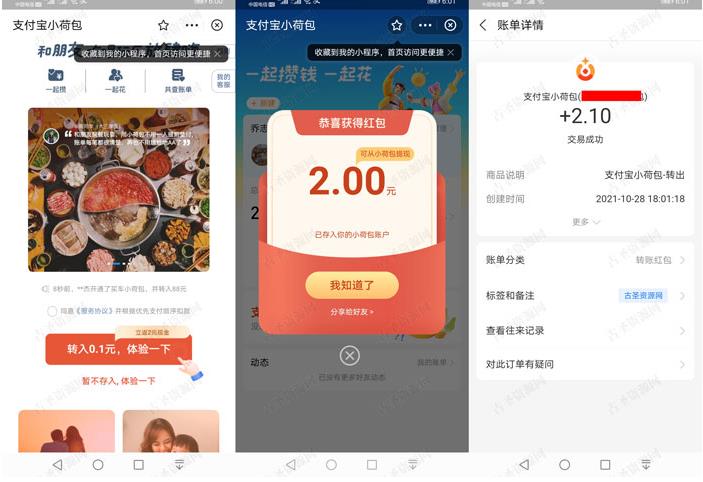 支付,宝,免费,开通,小,荷包,奖励,2元,现金, . 支付宝免费开通小荷包奖励2元现金红包
