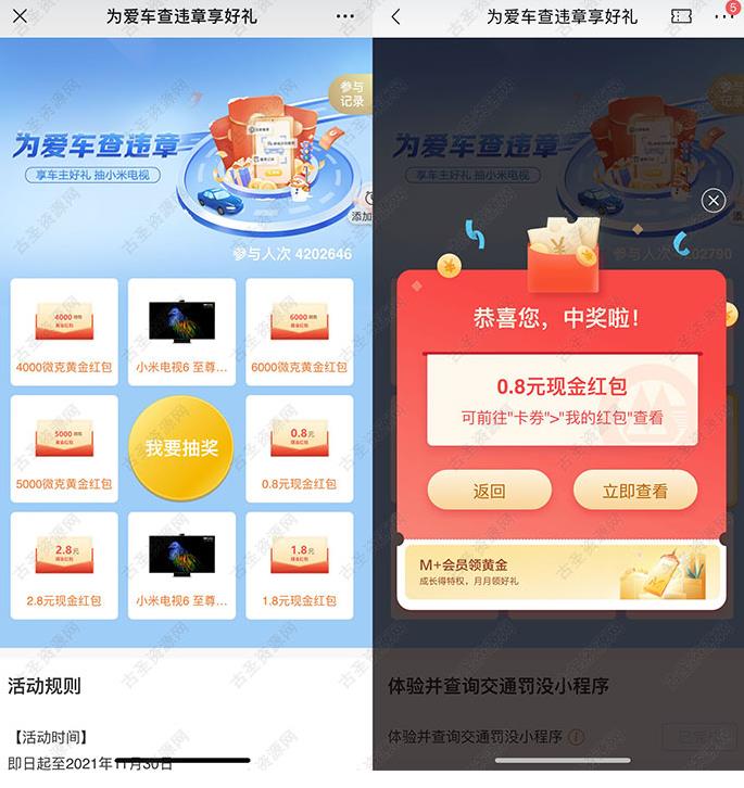 招商,银行,app,查,违章,抽,红包,随便,点,一下, . 招商银行app查违章抽红包,随便点一下即可得0.8元