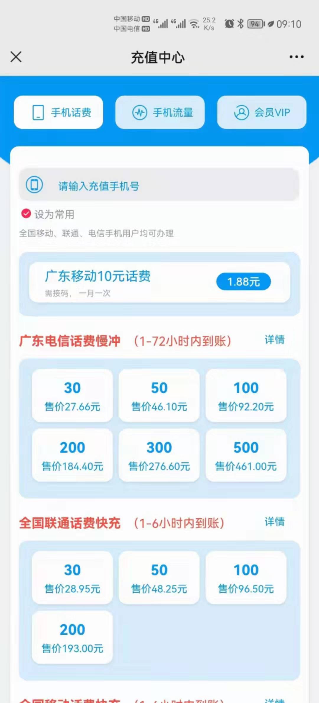广东,移动,赠送,话费,1.88元,充值,10元,逆天,给, . 广东移动赠送话费,1.88元充值10元逆天福利