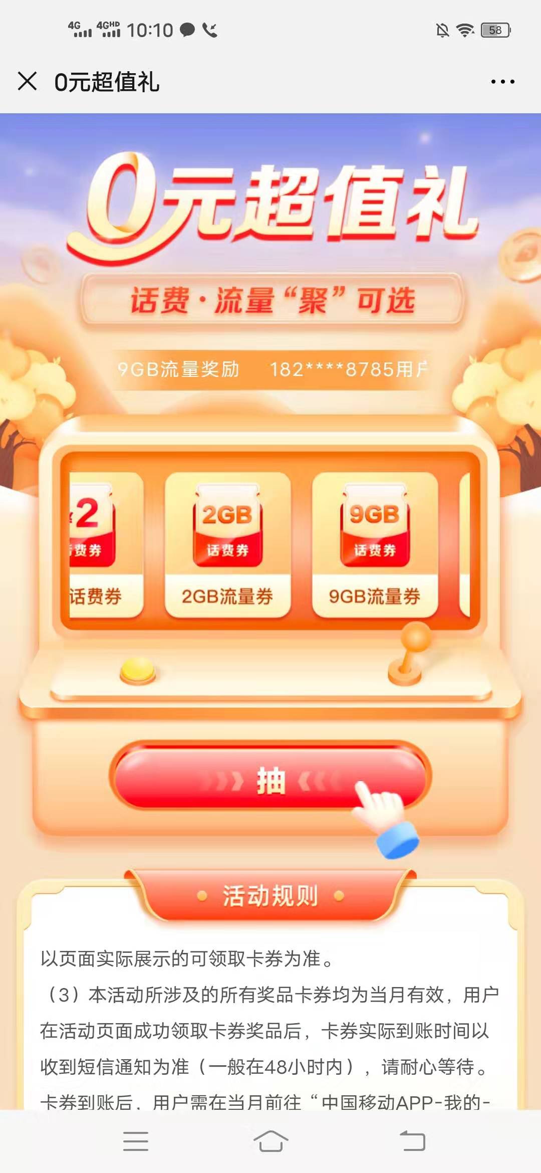 移动,送,5元,手机,话费,福利,活动,免费,秒,到, . 移动送5元手机话费福利活动,免费话费秒到账