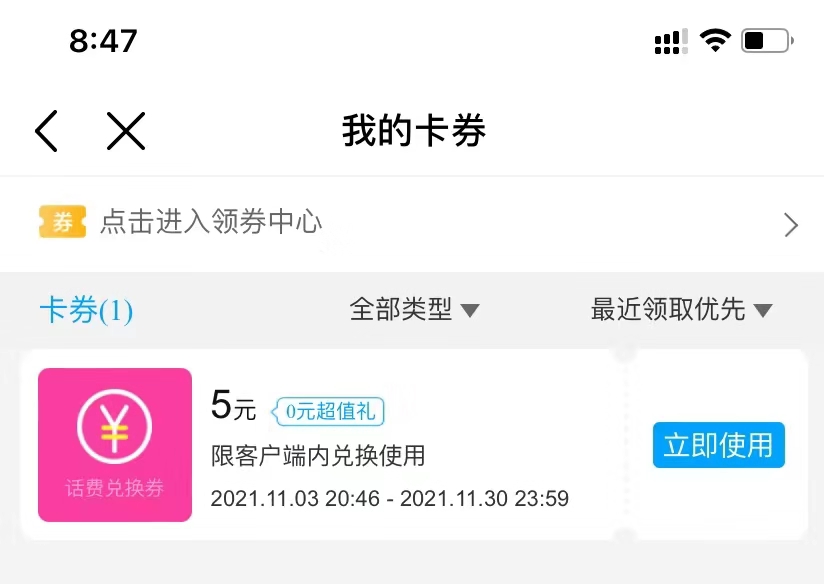 移动,送,5元,手机,话费,福利,活动,免费,秒,到, . 移动送5元手机话费福利活动,免费话费秒到账