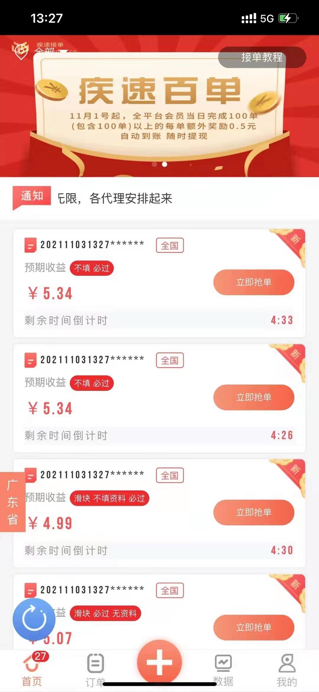 疾速,微信,注册,怎么,赚钱,一单,5元,左右,5秒, . 疾速微信FZ注册怎么赚钱?一单5元左右,5秒搞定