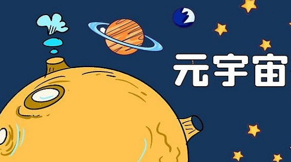 元,宇宙,游戏,为何,火爆,概念,还,能有,多少, . 元宇宙游戏为何火爆?华为将推出元宇宙概念游戏星光巨塔