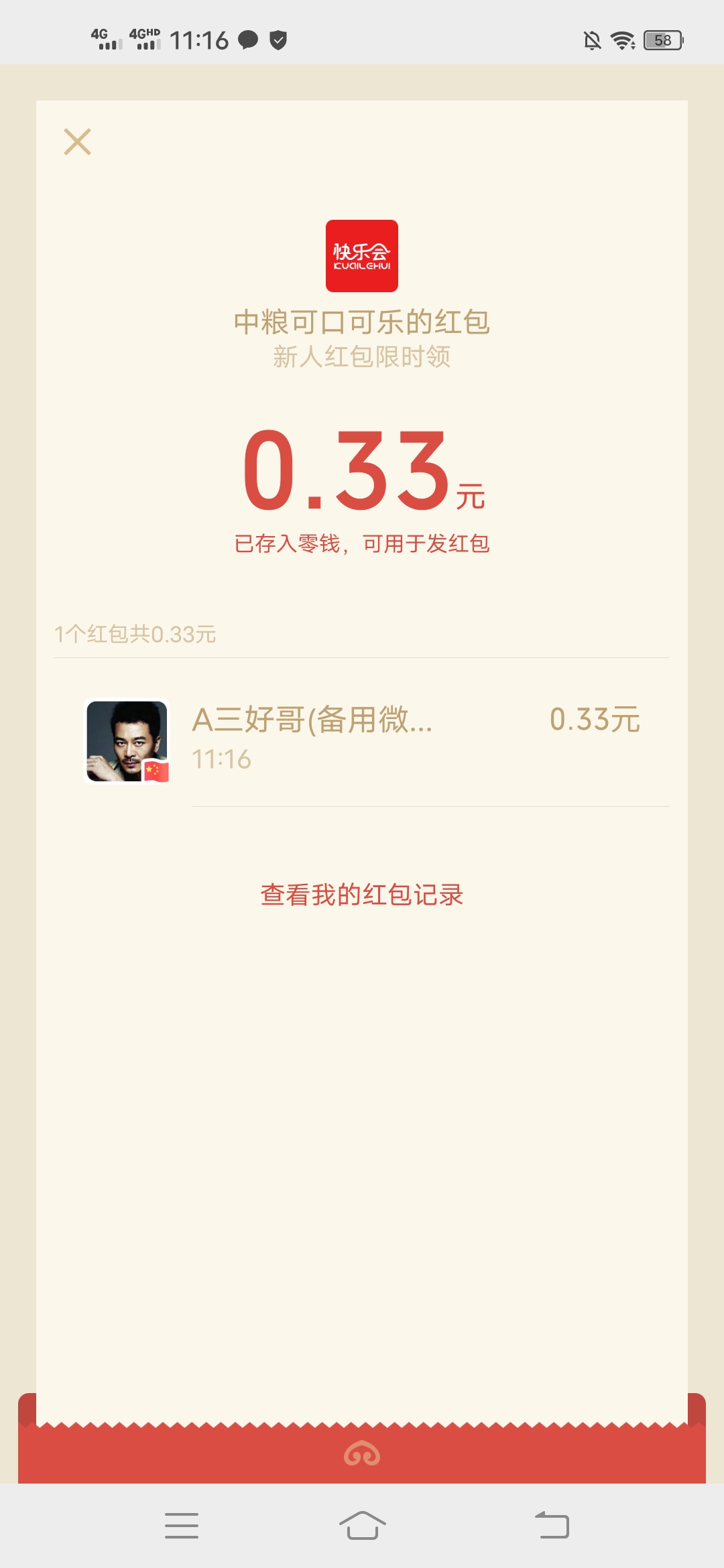 快乐,会领,新人,礼包,免费,领取,0.33元,微信, . 快乐会领新人礼包 免费领取0.33元微信现金红包