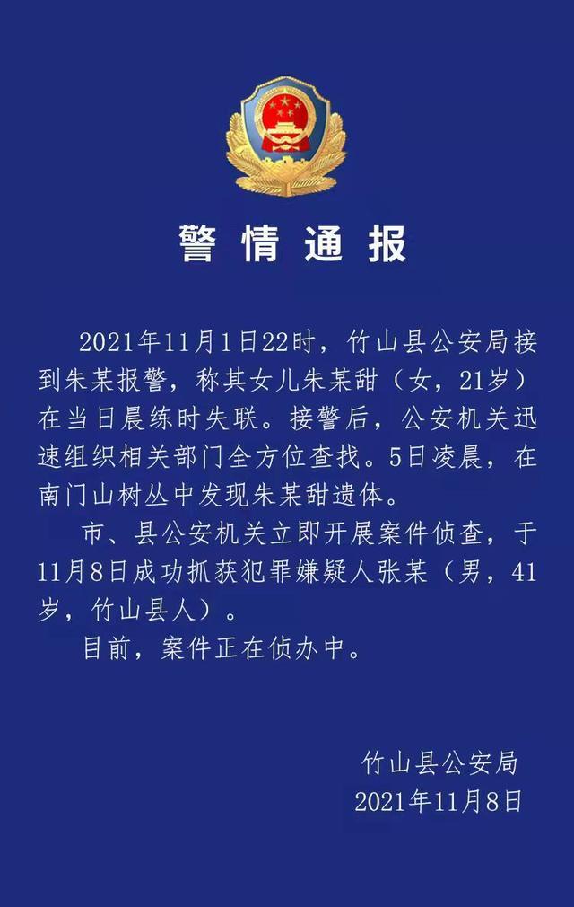 湖北,女孩,晨跑,遇害,嫌犯,已被,抓获,多,加强, . 湖北女孩晨跑遇害 嫌犯已被抓获,多加强安全教育吧