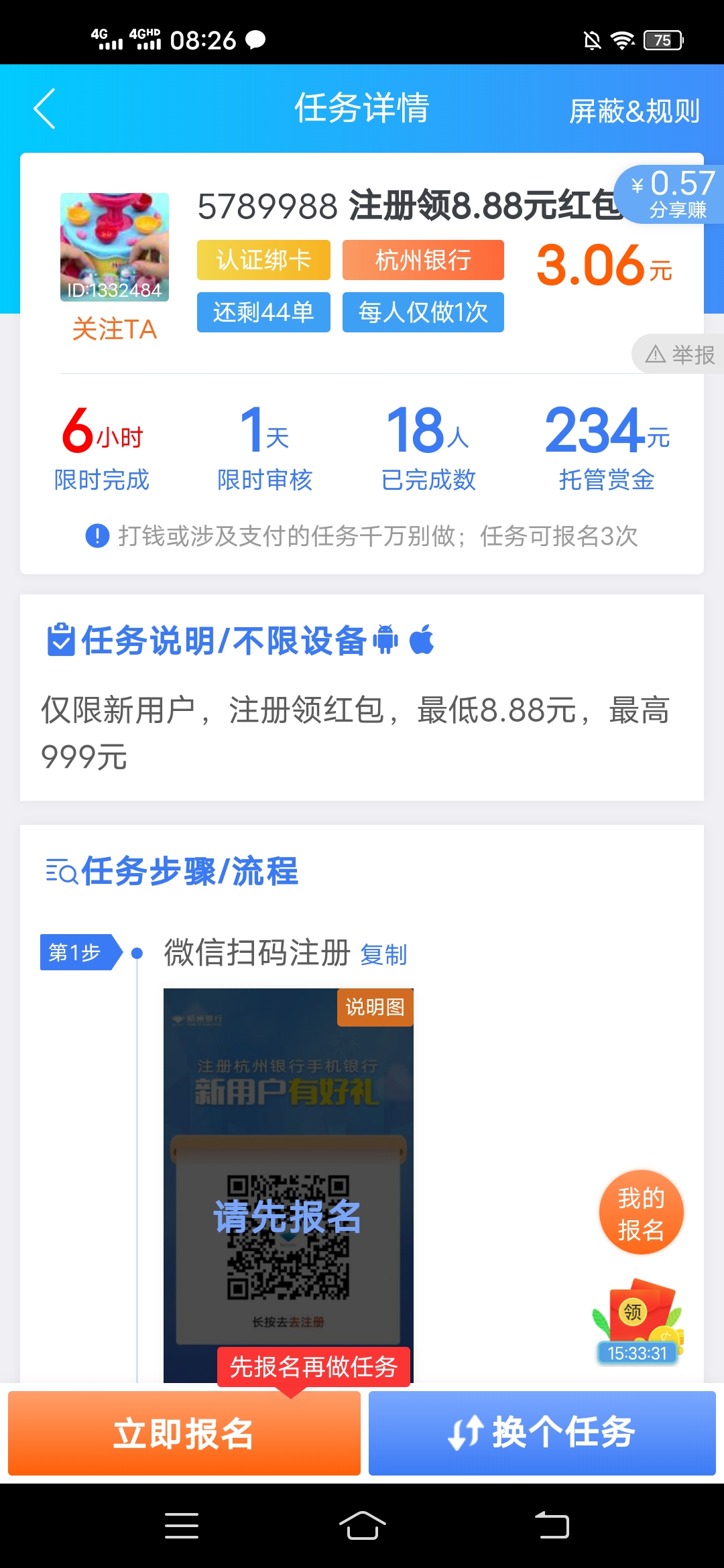 杭州,银行开户,领,8.88元,红包,用趣,闲赚,接单, . 杭州银行开二类卡领8.88元红包，用趣闲赚接单再赚3元