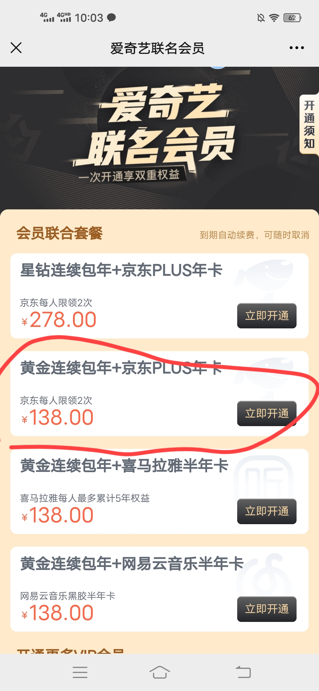 京东,plus,爱奇,艺,会员,一年,仅需,138元,一个, . 京东plus爱奇艺会员一年仅需138元!一个会员价钱拿下双会员福利