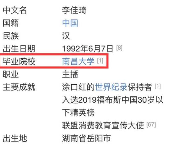 李佳,琦,参选,人大代表,学历,是,高中,又,为何, . 李佳琦参选人大代表牵涉出李佳琦学历造假？