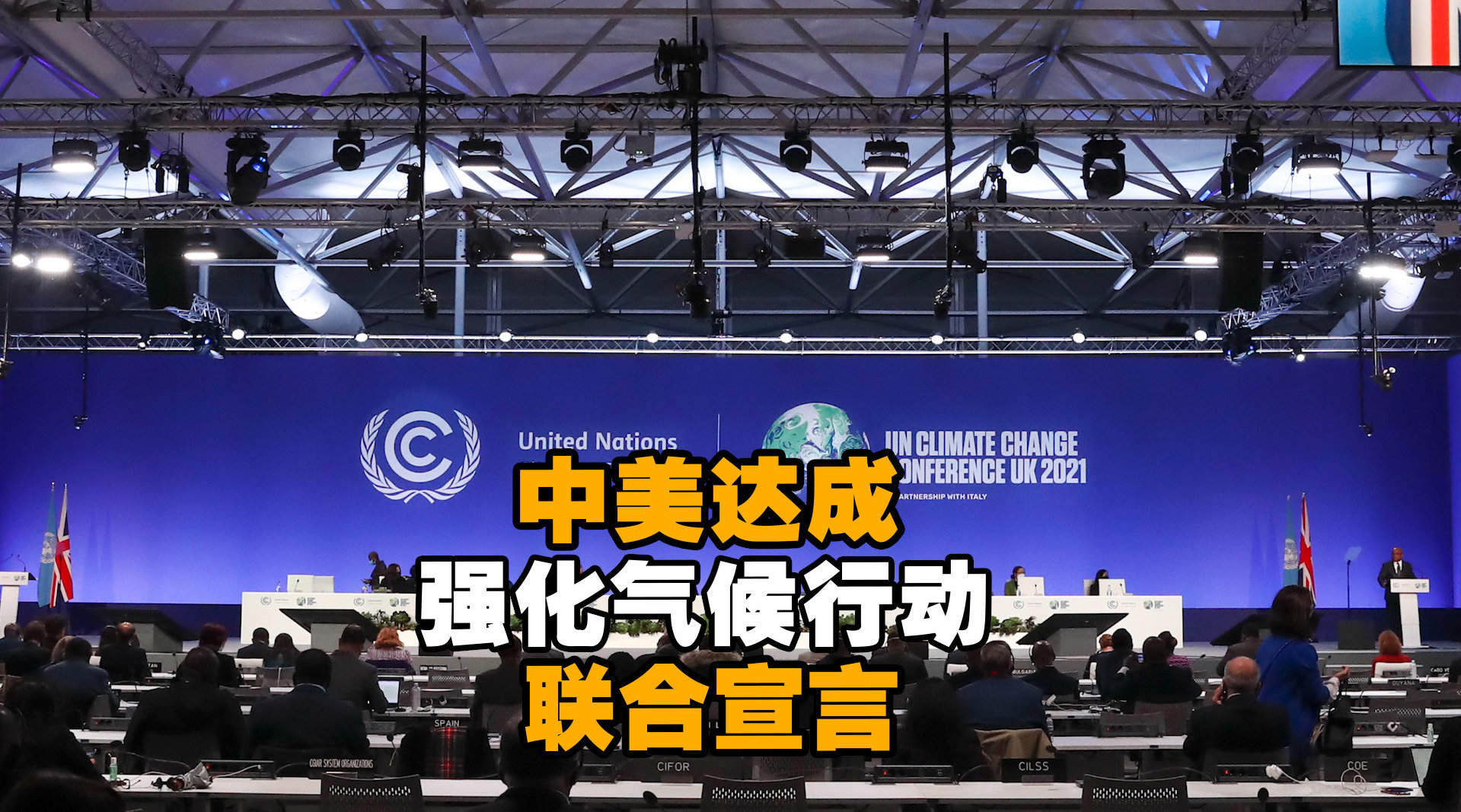 中美,达成,强化,气候,行动,联合宣言,最近, . 中美达成强化气候行动联合宣言,抵制全球变暖刻不容缓