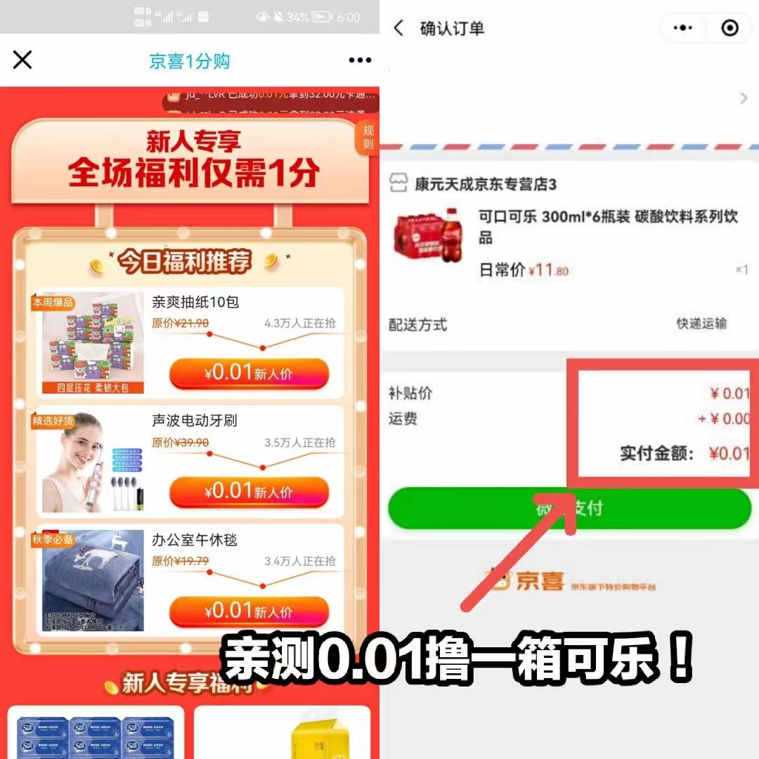 京,喜,新人,一分,购,是,骗,人的,吗,不,忽悠,京, . 京喜新人一分购是骗人的吗?不忽悠一分钱买抽纸、电动牙刷
