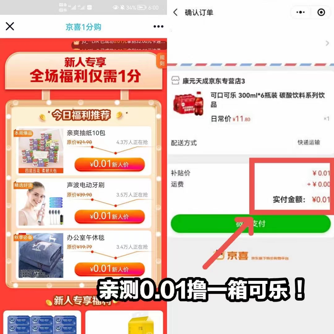 京,喜,新人,一分,购,是,骗,人的,吗,不,忽悠,京, . 京喜新人一分购是骗人的吗？不忽悠一分钱买抽纸、电动牙刷