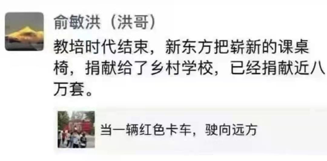 教培,时代,结束,俞敏,洪,捐赠,七万,多套,很多, . 教培时代结束?俞敏洪捐赠近8万套新东方新桌椅