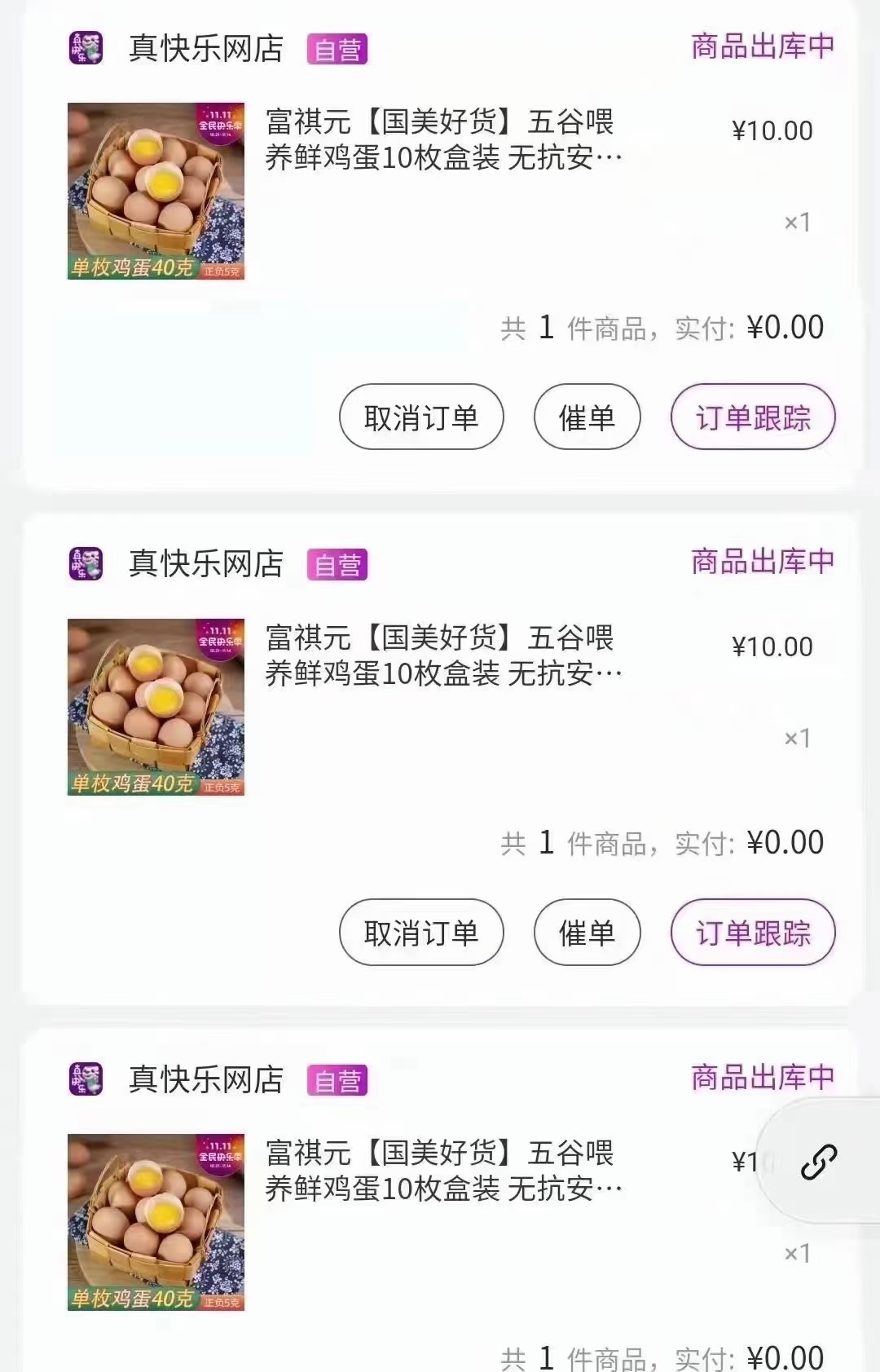 真,快乐,牧场,免费,鸡蛋,是,真的,吗,每天,点, . 真快乐快乐牧场免费鸡蛋是真的吗?每天点一下得一个鸡蛋