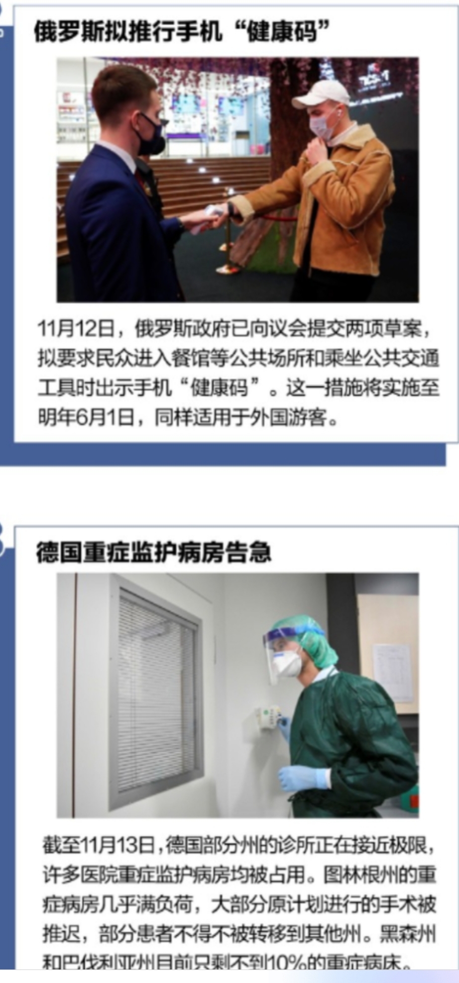 俄罗斯,也要,抄,作业,了,推行,手机,健康,码, . 俄罗斯也要抄作业了:俄罗斯也要推行手机健康码