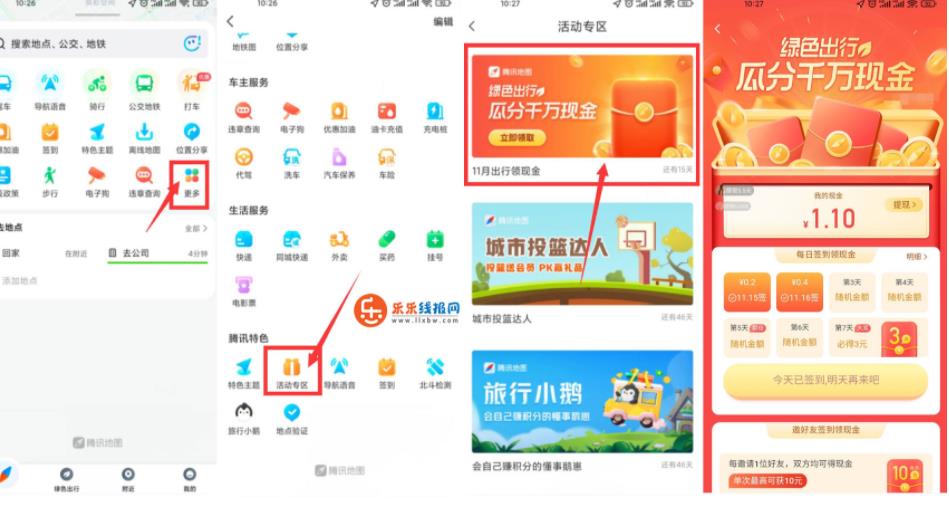 腾讯,地图,简单,签到,赚,—,10元,现金,红包, . 腾讯地图简单签到赚5—10元现金红包福利再次来袭！