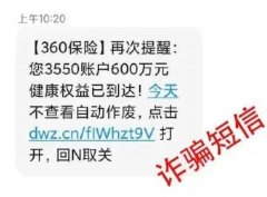 收到陌生短信链接千万别乱点，防诈骗指南来了！