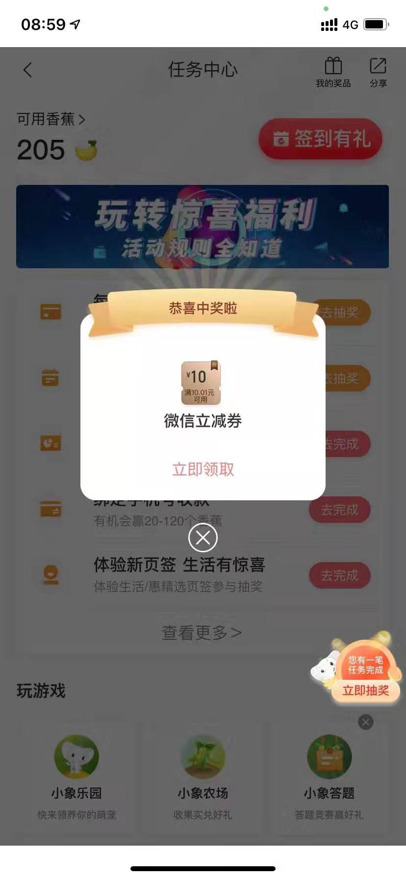 工行,appAR,扫工,行行,徽,抽奖,可中,10元,微信, . 工行appAR扫工行行徽抽奖,可中10元微信立减金
