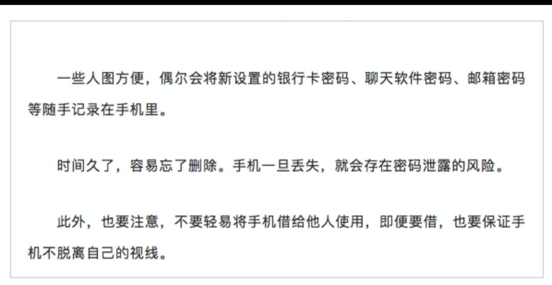 【,法律,提醒,】,不,要在,手机,里,保存,这些, . 【法律提醒】不要在手机里保存这些信息!来看看都有啥?