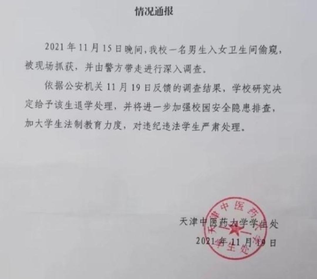 高校,男生,进,女厕所,偷窥,老师,当场,被,抓, . 高校男生进女厕所偷窥老师当场被抓,怎么处理的?