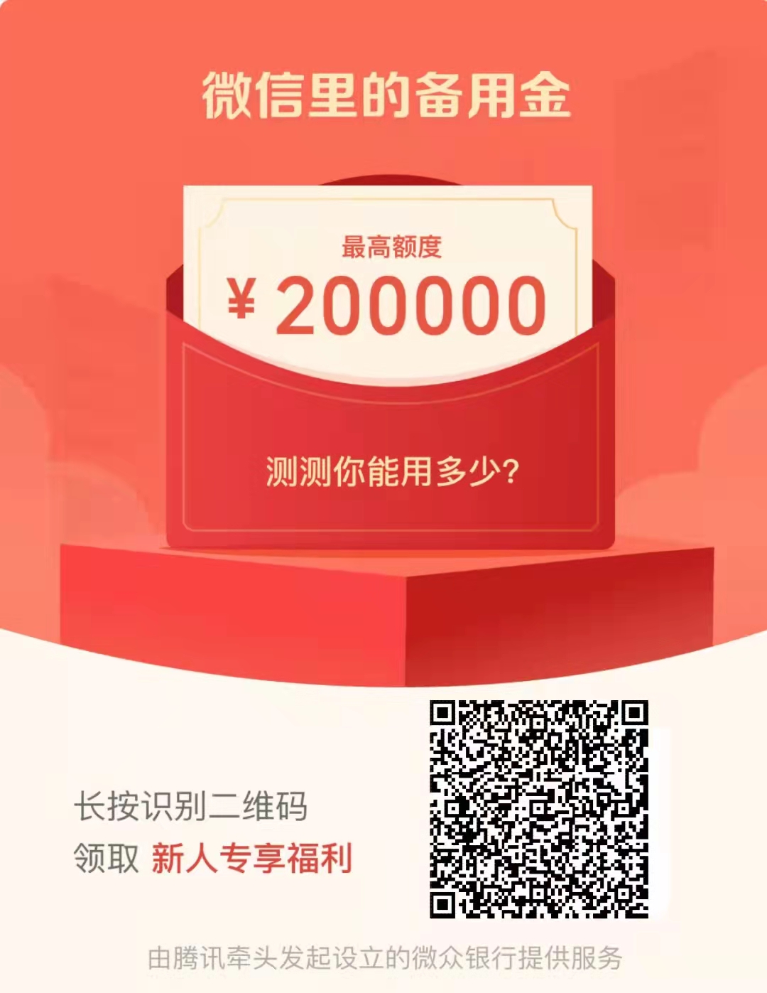 腾讯,微粒,贷,借款,百元,奖励,20元,现金,简单, . 腾讯微粒贷借款百元奖励20元现金,简单粗暴赚钱活动