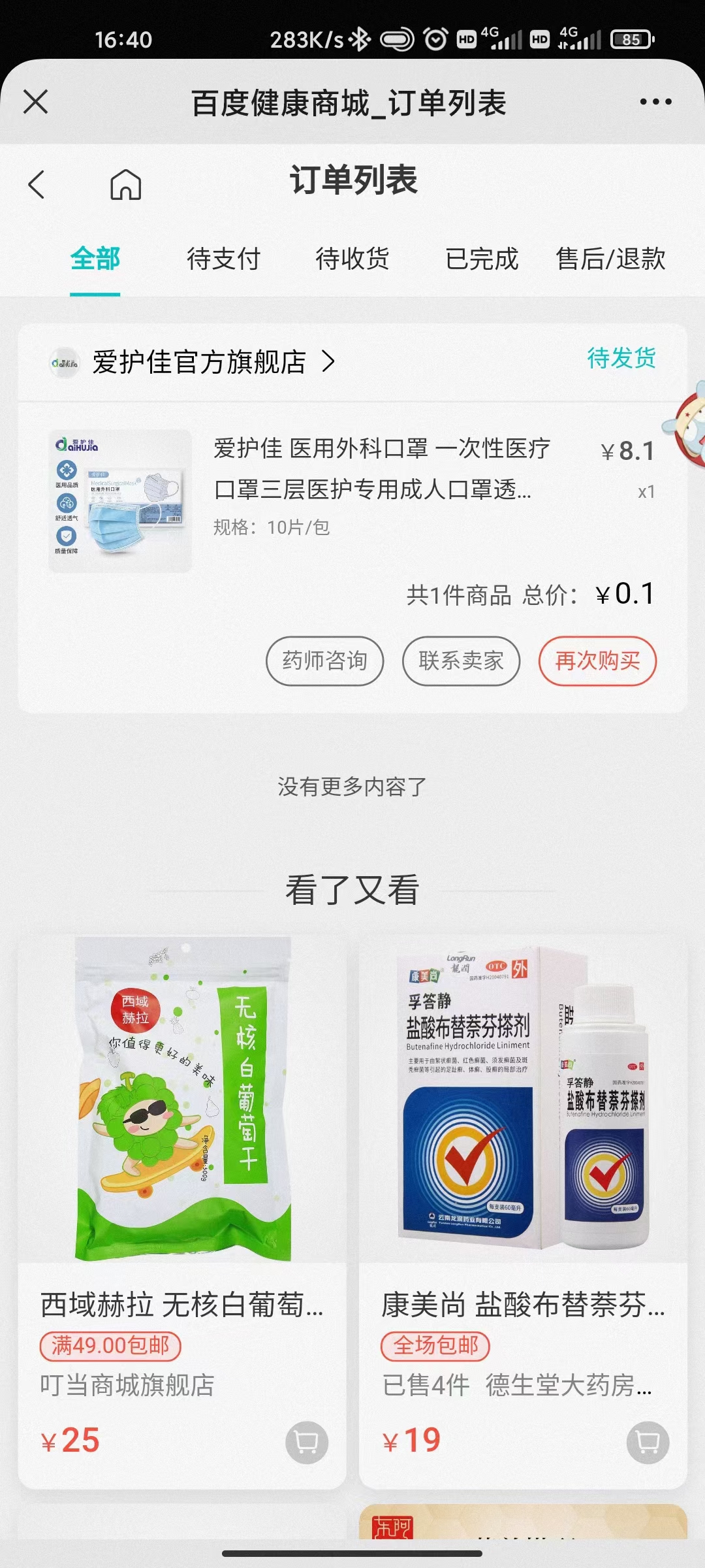 百度,健康,新人,0.1元,买,一包,医用,外科,口罩, . 百度健康，新人0.1元买一包医用外科口罩