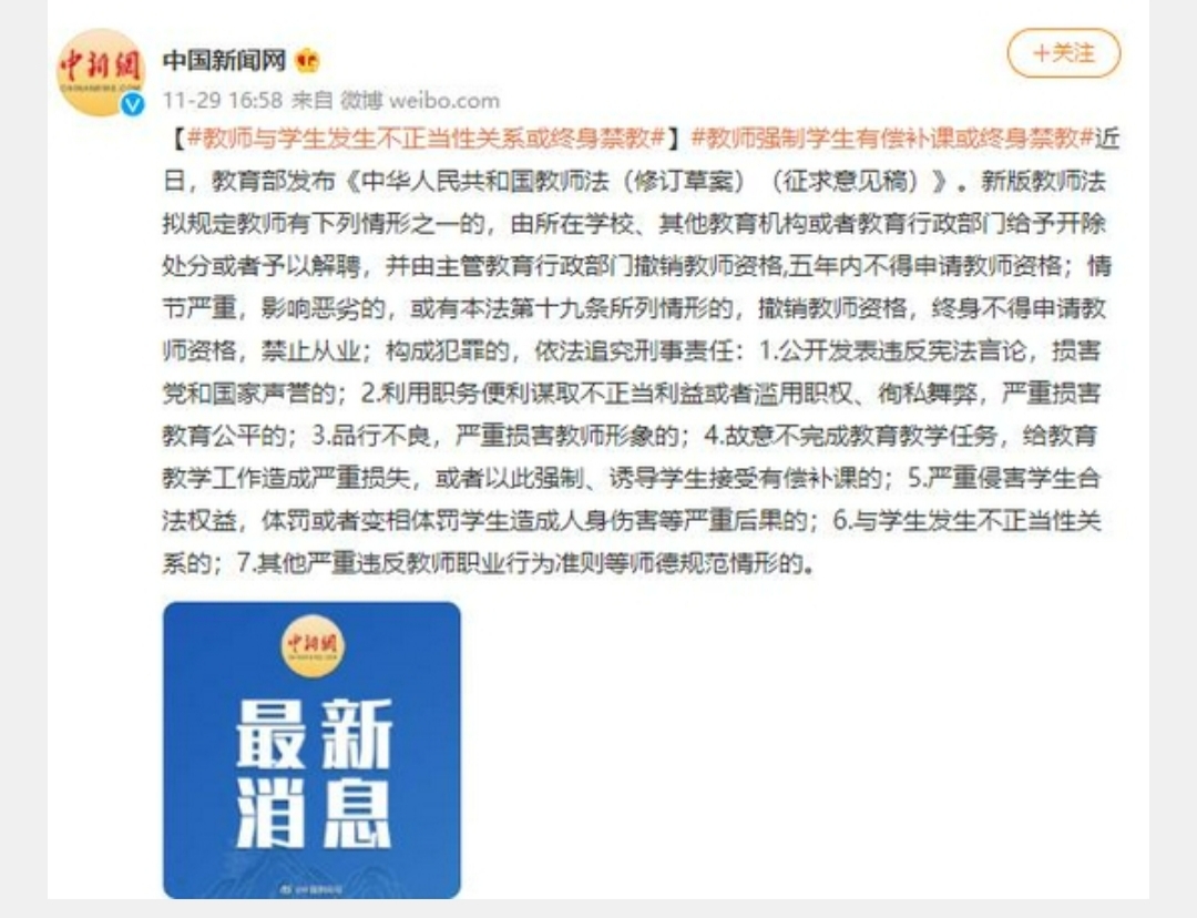师生,发生,不正当,性关系,或,终身,禁教,关系, . 师生发生不正当性关系或终身禁教(师生关系不当处理)