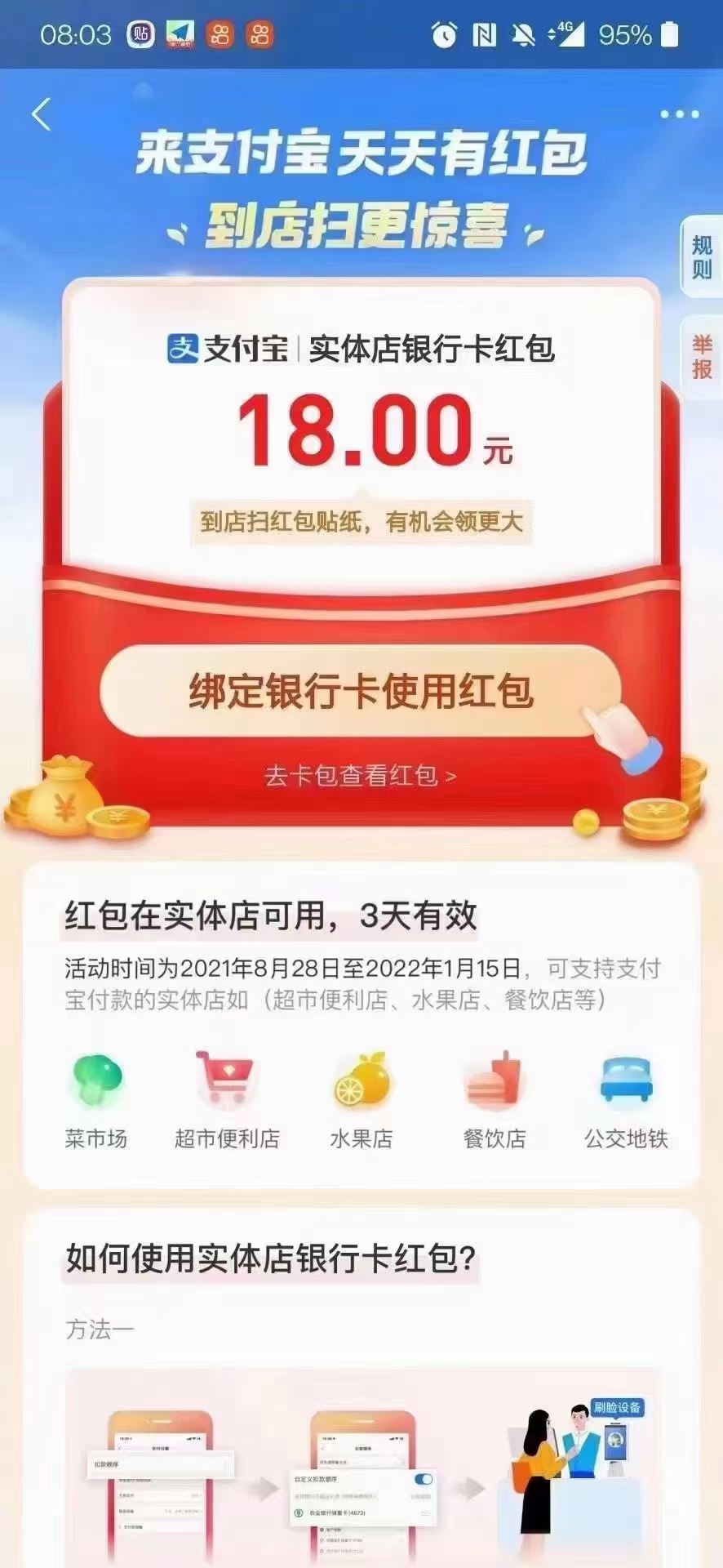 支付,宝领,红包,99%,都是,一元,以上,大包,宝, . 支付宝领红包99%都是一元以上大包(支付宝12月生活优惠节摇红包)
