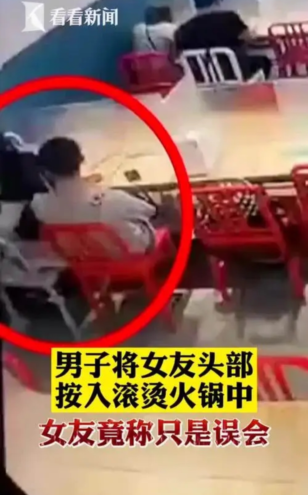 情侣,吵架,男子,将,女友,头按,进,火锅,称,是, . 情侣吵架男子将女友头按进火锅,女友称是误会