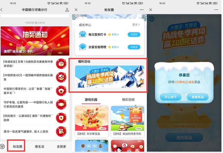 中国银行,滑雪,小游戏,赚,随机,微信,立减,金, . 中国银行滑雪小游戏赚随机微信立减金,我抽了2元