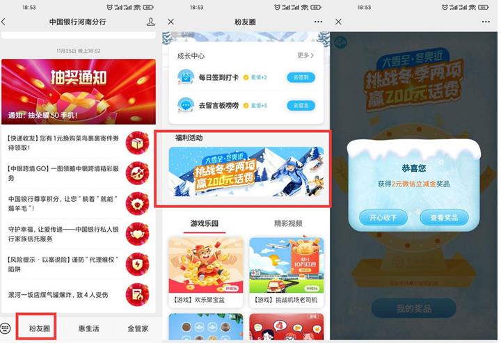 中国银行,滑雪,小游戏,赚,随机,微信,立减,金, . 中国银行滑雪小游戏赚随机微信立减金，我抽了2元