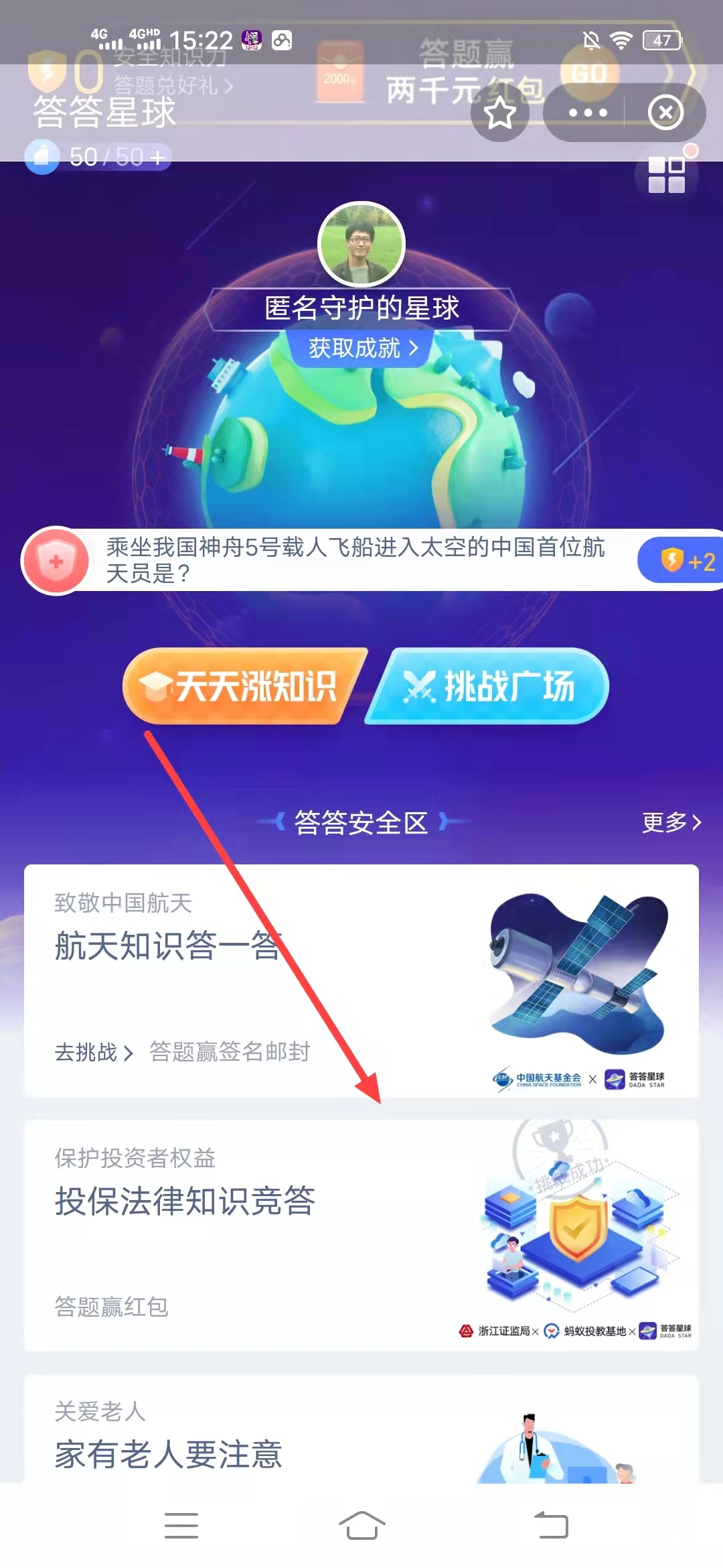 支付,宝,答答,星球,简单,答题,赚,消费,红包, . 支付宝答答星球简单答题赚支付宝消费红包,亲测0.78元