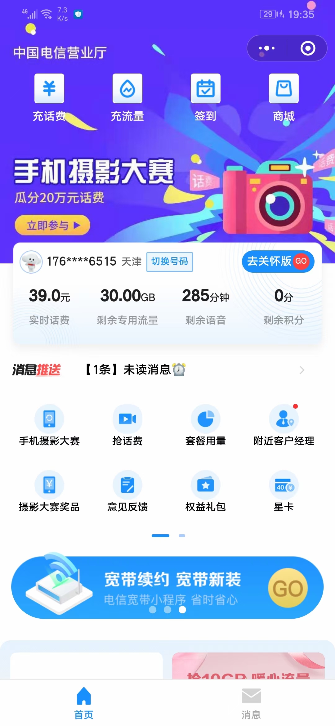 中国,电信,手机号,免费,2元,话费,活动,送, . 中国电信手机号摄影大赛瓜分20万元话费活动(电信送话费活动)