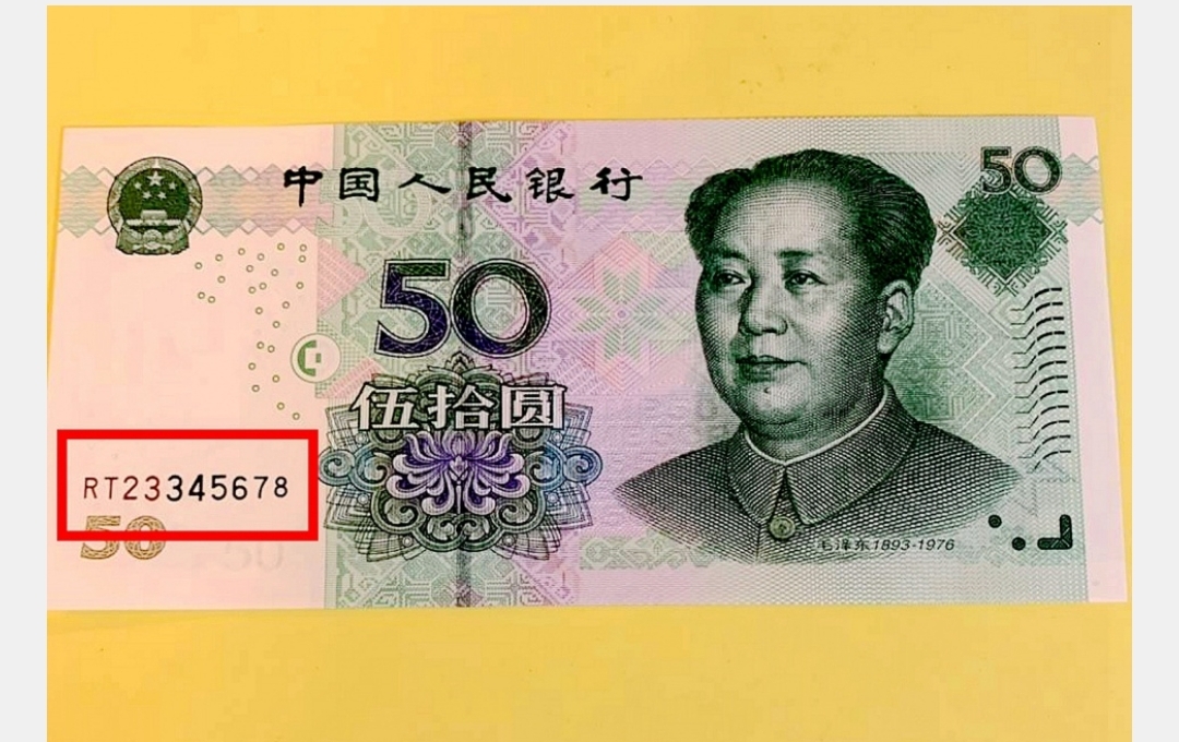 不再,发,行的,50元,纸币,出现,哪些,数字,收藏, . 不再发行的50元纸币出现哪些数字收藏价值高?一张就值1600元