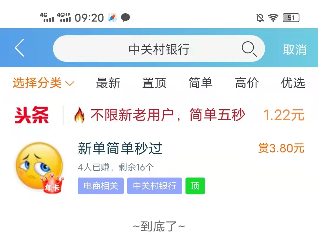 北京,中关村,银行,简单,赚,24元,用趣,闲赚, . 北京中关村银行简单赚24元,用趣闲赚接单做任务再得3.8元