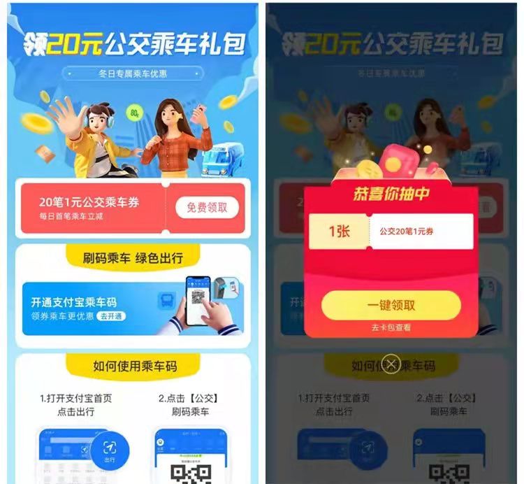 免费,领取,20元,支付,宝,公交,乘车,礼包,刷码, . 免费领取20元支付宝公交乘车礼包,免费刷码乘车