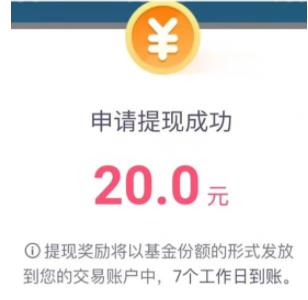 天天,基金,搜索,500,简单,任务,赚,20元,现金, . 天天基金搜索500简单任务赚20元现金直接提现