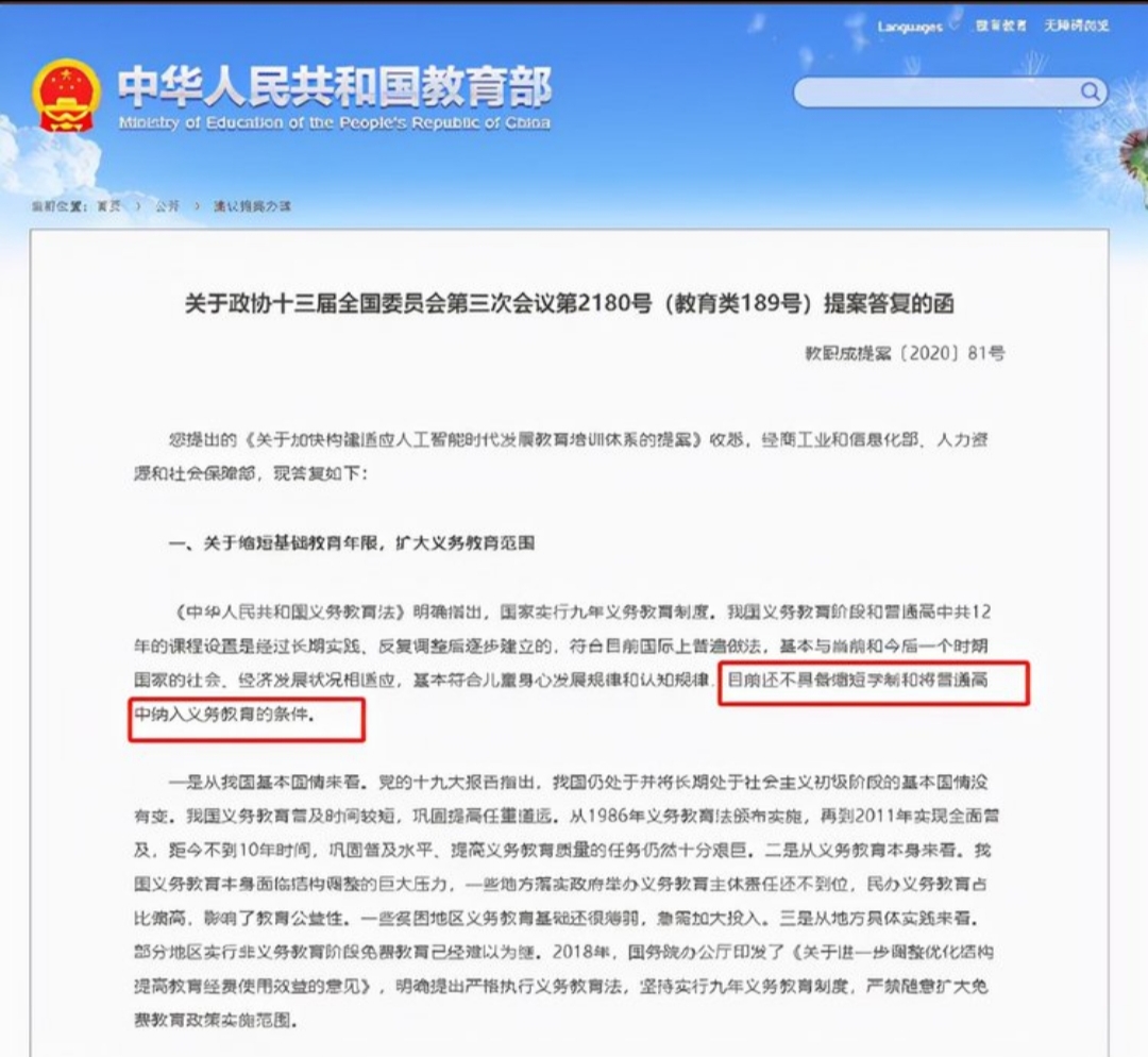 教育部,准备,取消,中考,、,迎来,12年,近年来, . 教育部准备取消中考、迎来12年义务教育?官方回应来了