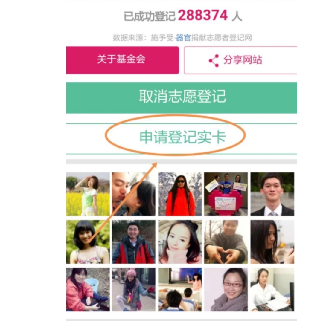 申请,器官,捐赠,卡,在哪里,人体,捐献,从,抖音, . 申请器官捐赠卡在哪里申请(人体器官捐献卡)