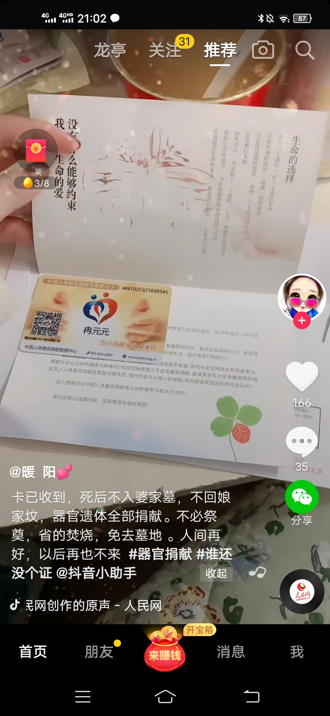 申请,器官,捐赠,卡,在哪里,人体,捐献,从,抖音, . 申请器官捐赠卡在哪里申请(人体器官捐献卡)