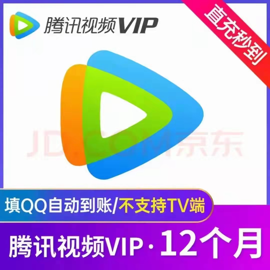 腾讯,视频,优惠,好价,99元,一年,刚需,来,撸, . 腾讯视频优惠好价99元一年,刚需来撸