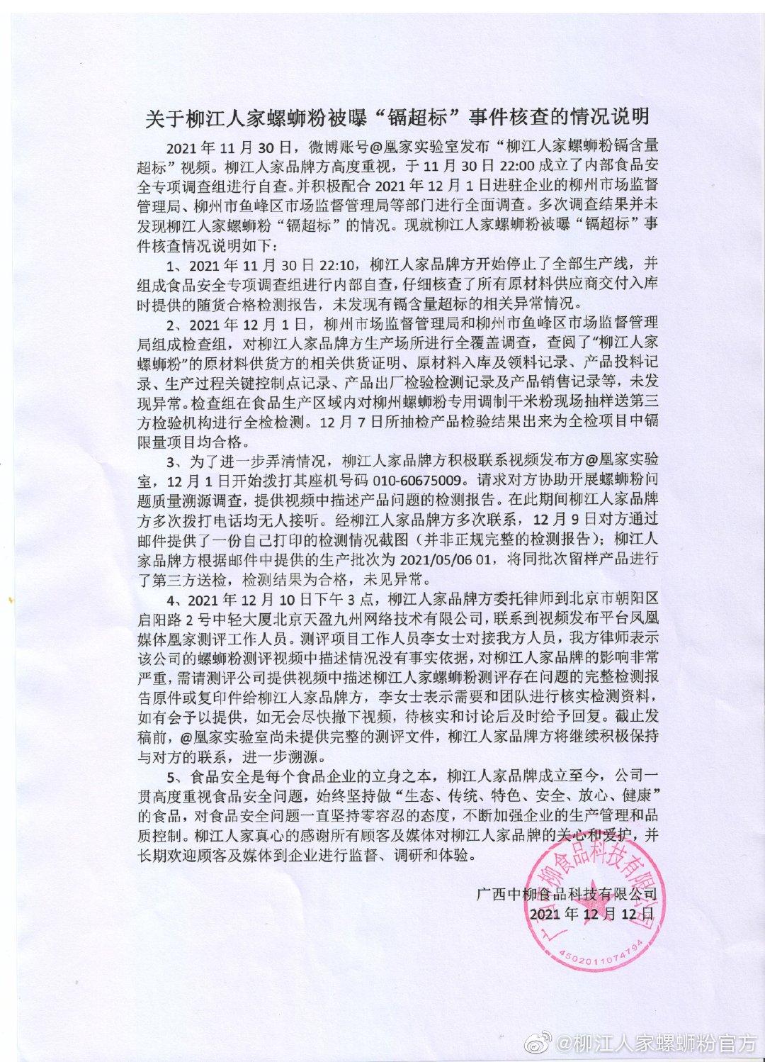 柳江,人家,回应,镉,超标,调查,检测,无,异常, . 柳江人家回应镉超标:调查检测无异常
