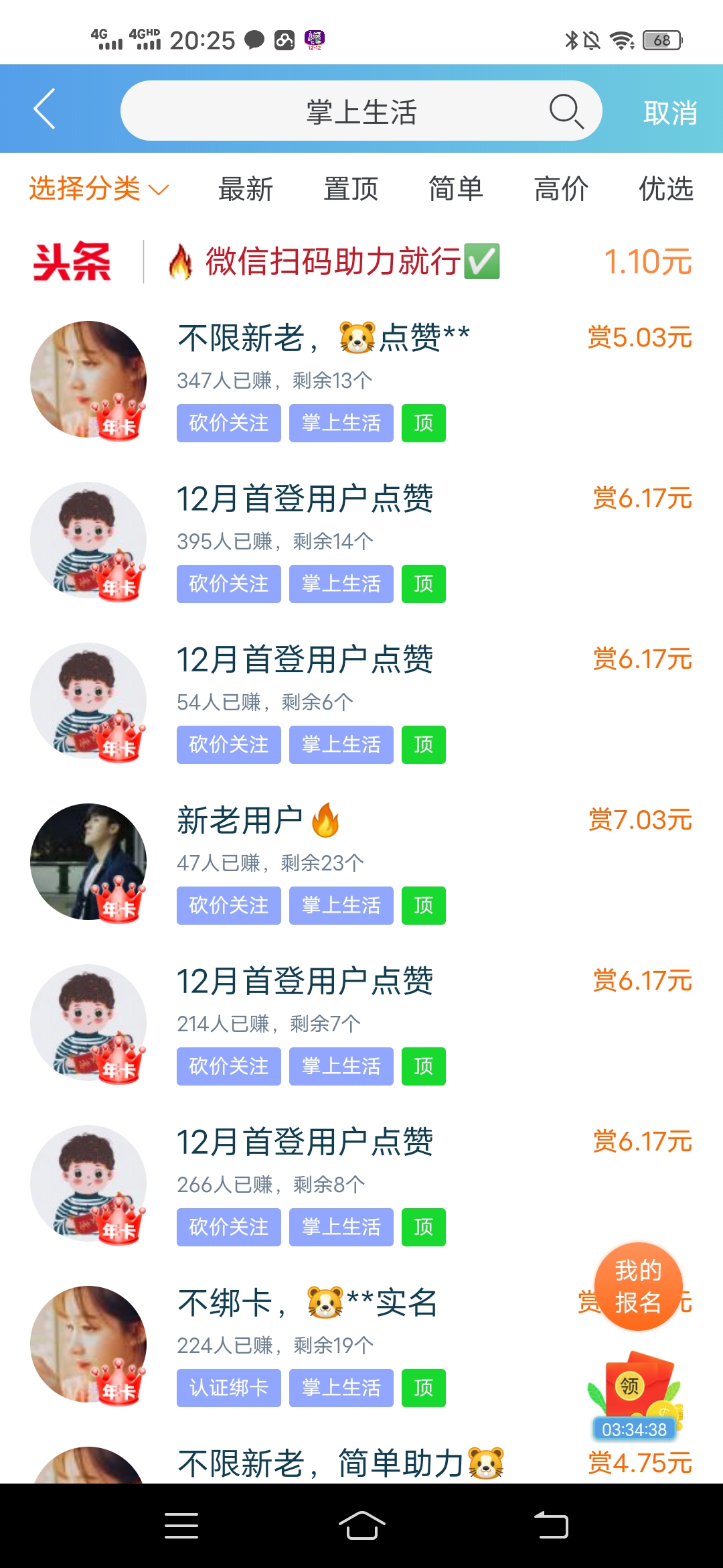 掌上,生活,是,哪个,银,行的,每,个月,简,单点, . 掌上生活是哪个银行的?掌上生活每个月点赞赚钱7元靠谱吗?