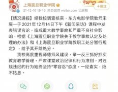 上海高校女教师质疑南京大屠杀遇难人数遭开除，网友：该