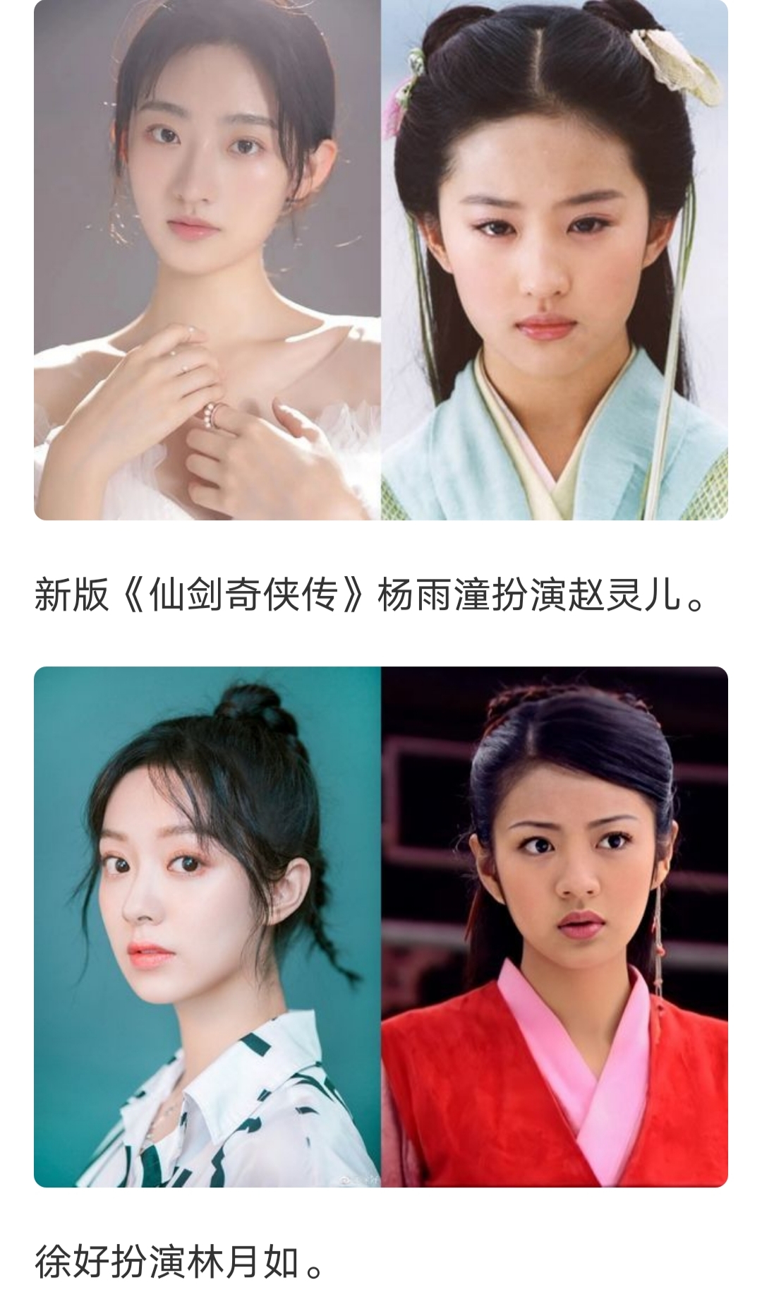 2021,仙剑,奇侠,传,一,翻拍,演员,杨雨潼,饰演, . 2021仙剑奇侠传一翻拍演员杨雨潼饰演赵灵儿,何与饰演逍遥哥哥