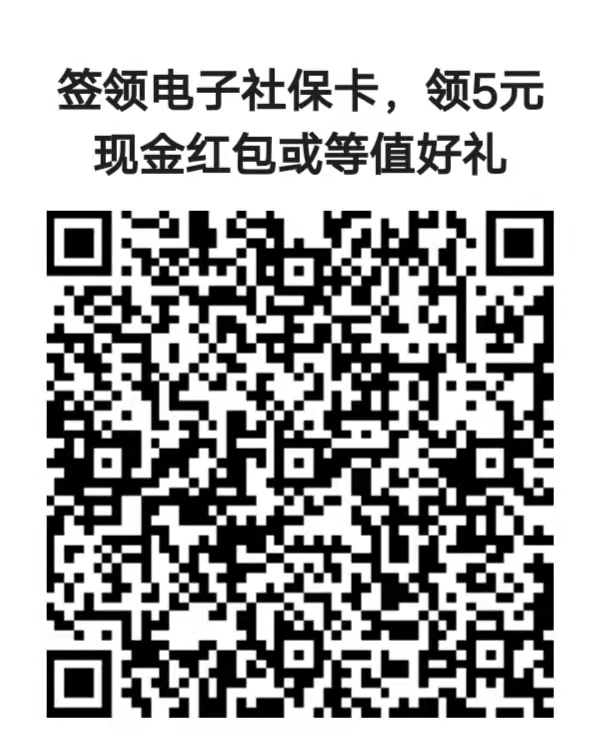 平安,签约,电子,社保,卡赚,5元,现金,直接, . 平安签约电子社保卡赚5元现金直接提现银行卡