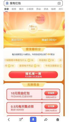 百度,赚钱,活动,搜,有,红包,每天,轻松,0.5元, . 百度赚钱活动:搜有红包每天轻松赚钱0.5元