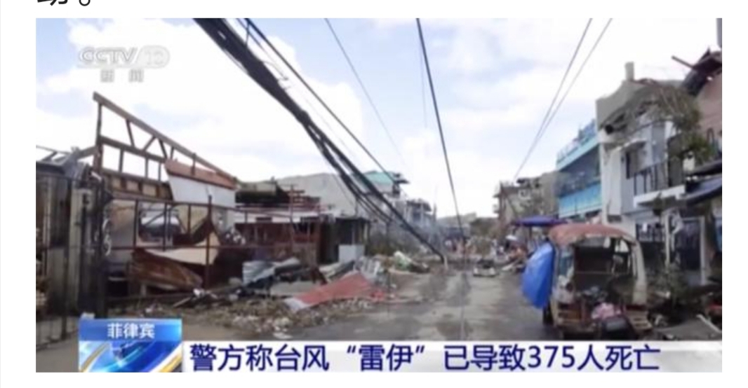 台风,“,雷伊,”,致,375人,死亡,中方,沉痛, . 台风“雷伊”致375人死亡!中方沉痛哀悼、诚挚慰问