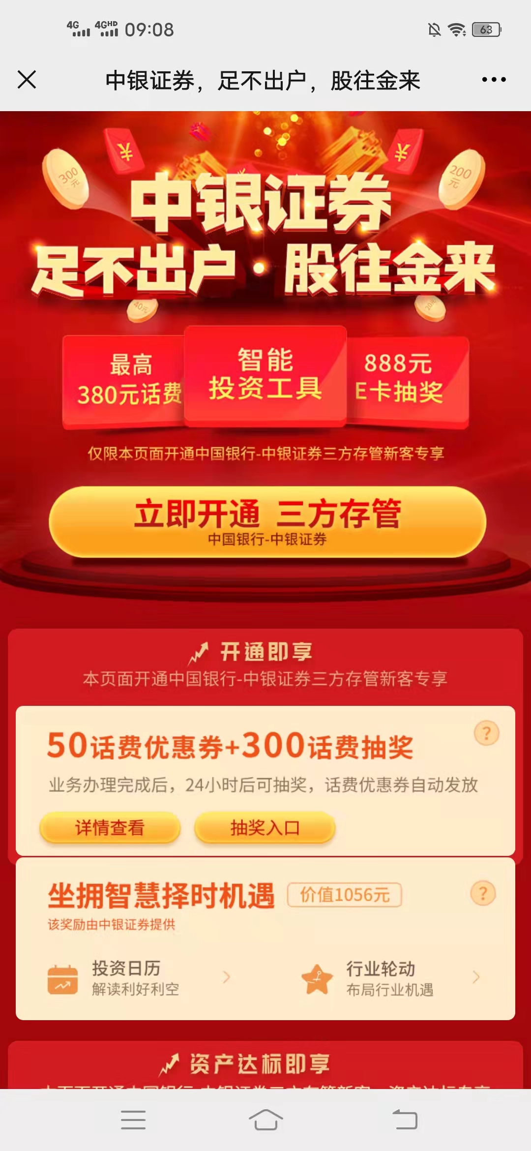 中银,证券,怎么,开户,赚,最高,380元,话费,中银, . 中银证券怎么样?中银证券开户赚最高380元话费