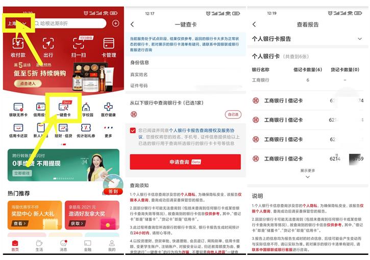 怎么,查,你有,几张,银行卡,一键,查询,名,下有, . 怎么查你有几张银行卡?一键查询名下有几张银行卡!